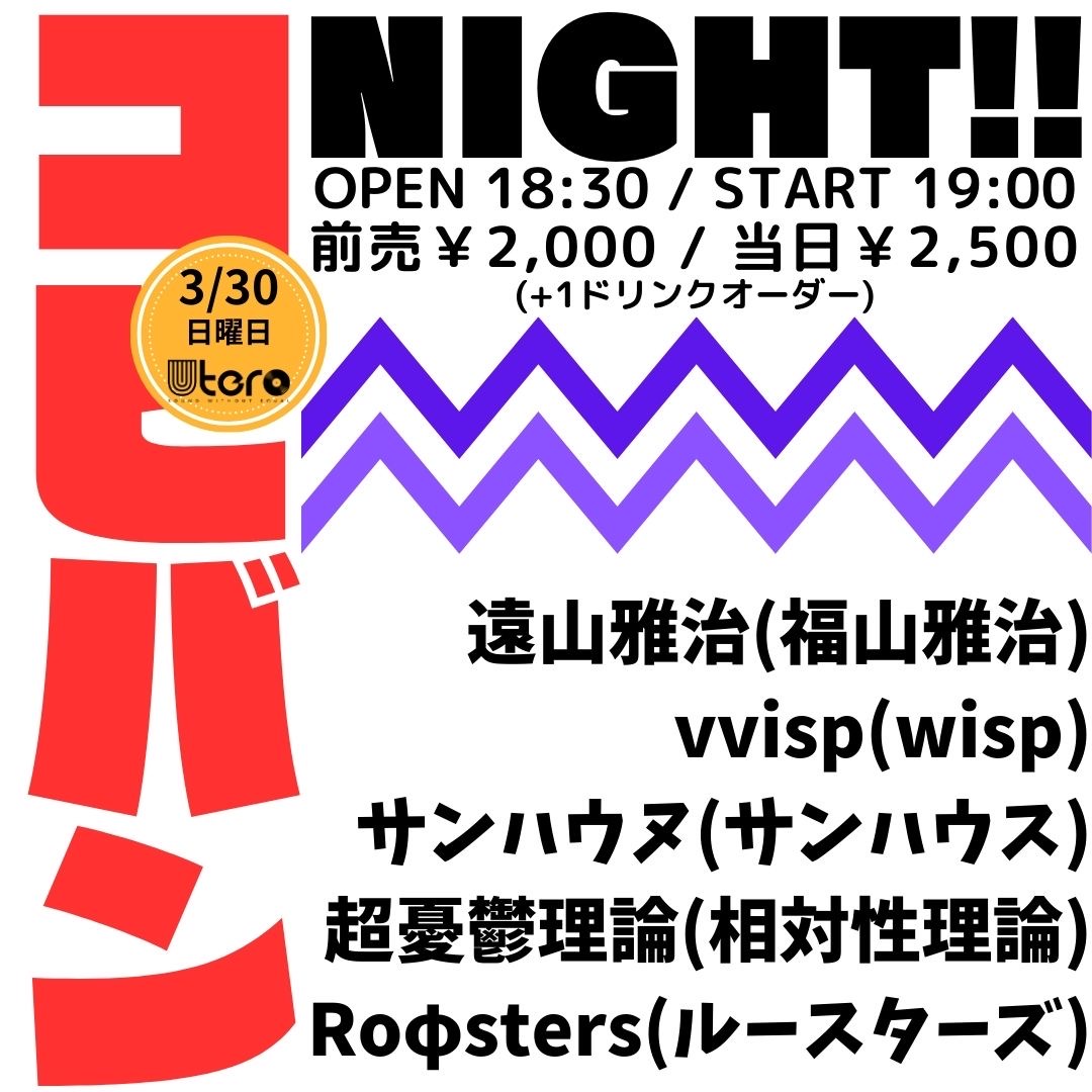 コピバンNIGHT!!