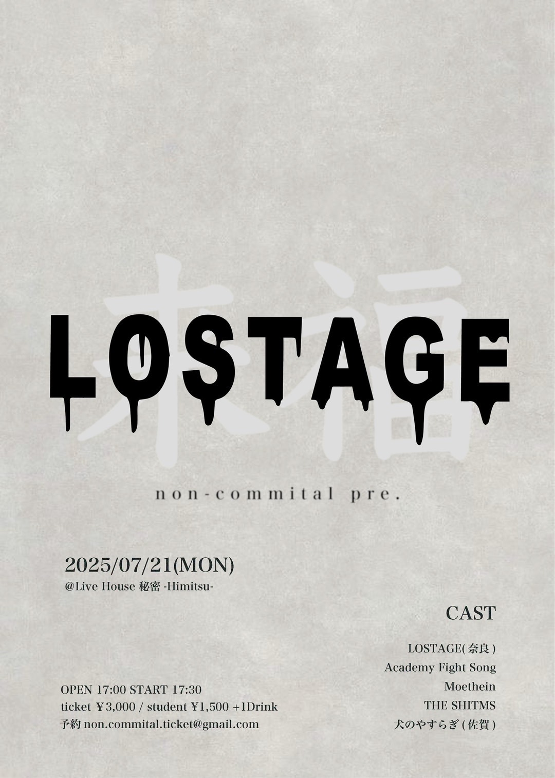 Mnon-commital pre.来福LOSTAGE