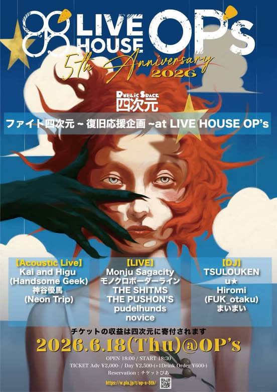 OP's 5th anniversary ファイト四次元-復旧応援企画-
