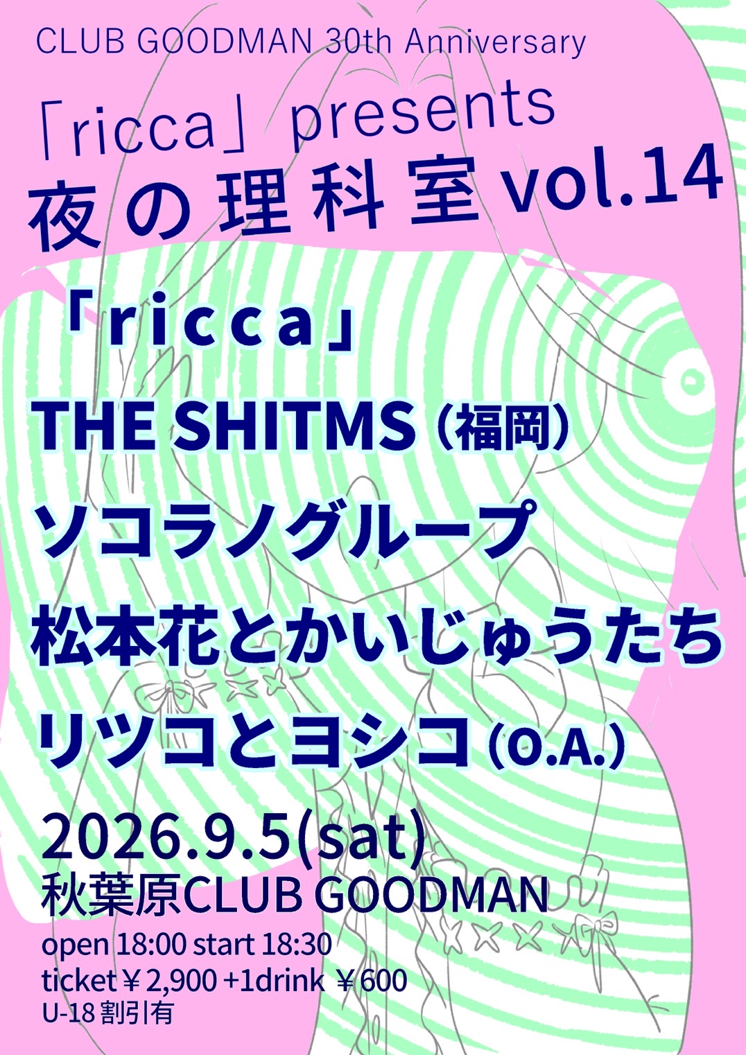 CLUB GOODMAN 30th Anniversary「ricca」presents夜の理科室vol.14