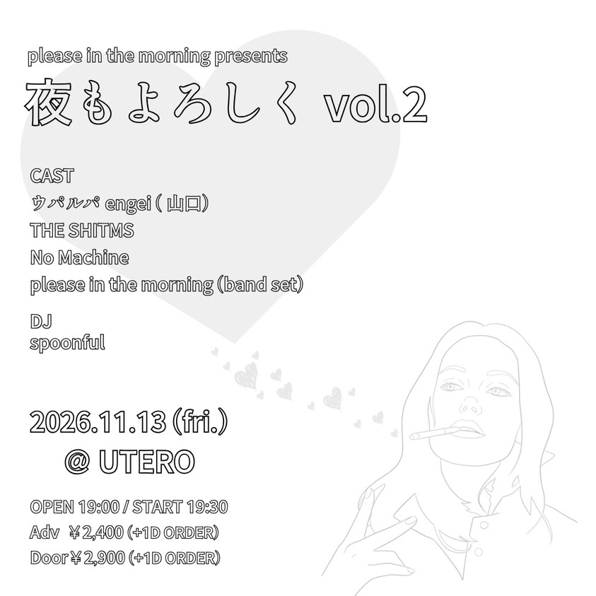 夜もよろしくvol.2